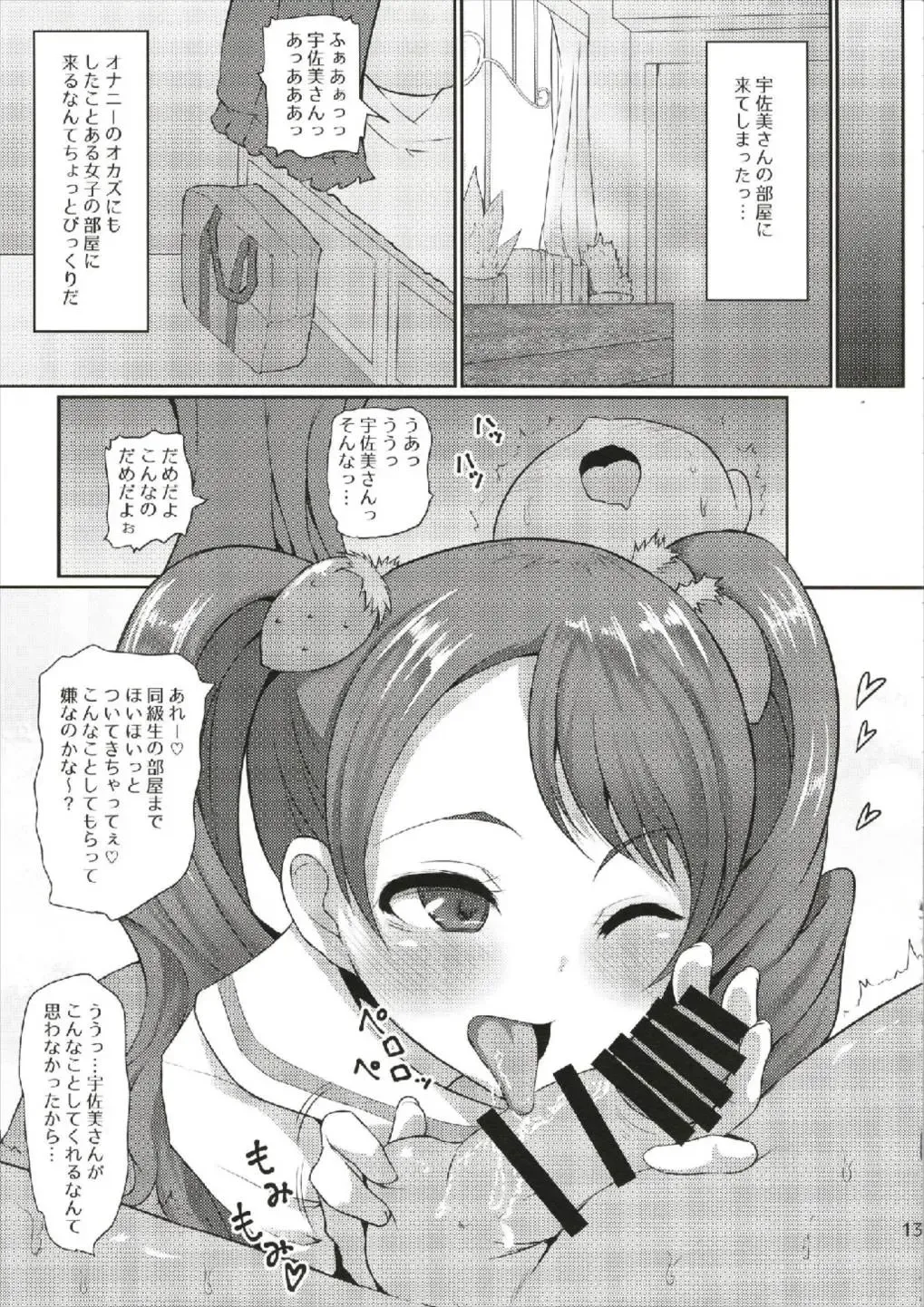 [Exeter] Chou Mecha Kuso Bitch Ichika-chan Fhentai.net - Page 12