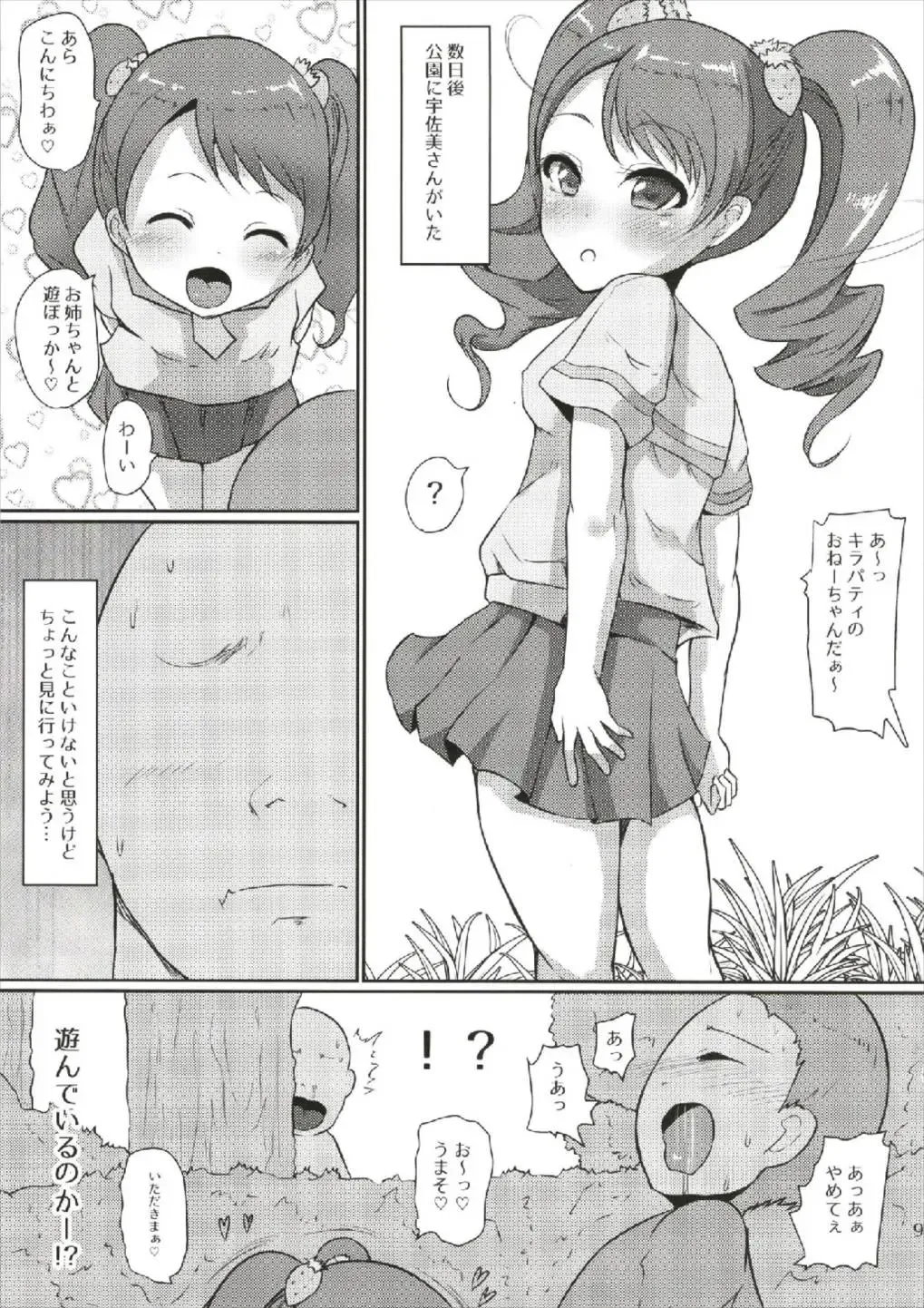 [Exeter] Chou Mecha Kuso Bitch Ichika-chan Fhentai.net - Page 8