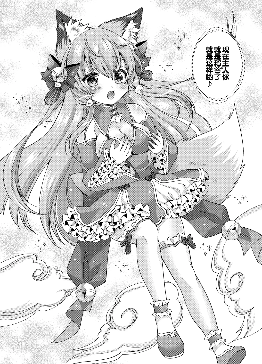 [Shio - Yotsuba Chika] Yukemuri Konkon U-turn! Fhentai - Page 11