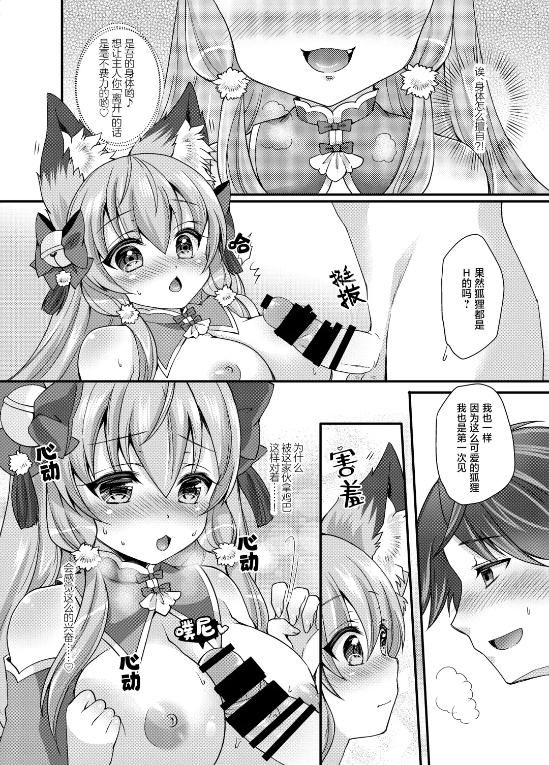 [Shio - Yotsuba Chika] Yukemuri Konkon U-turn! Fhentai - Page 20