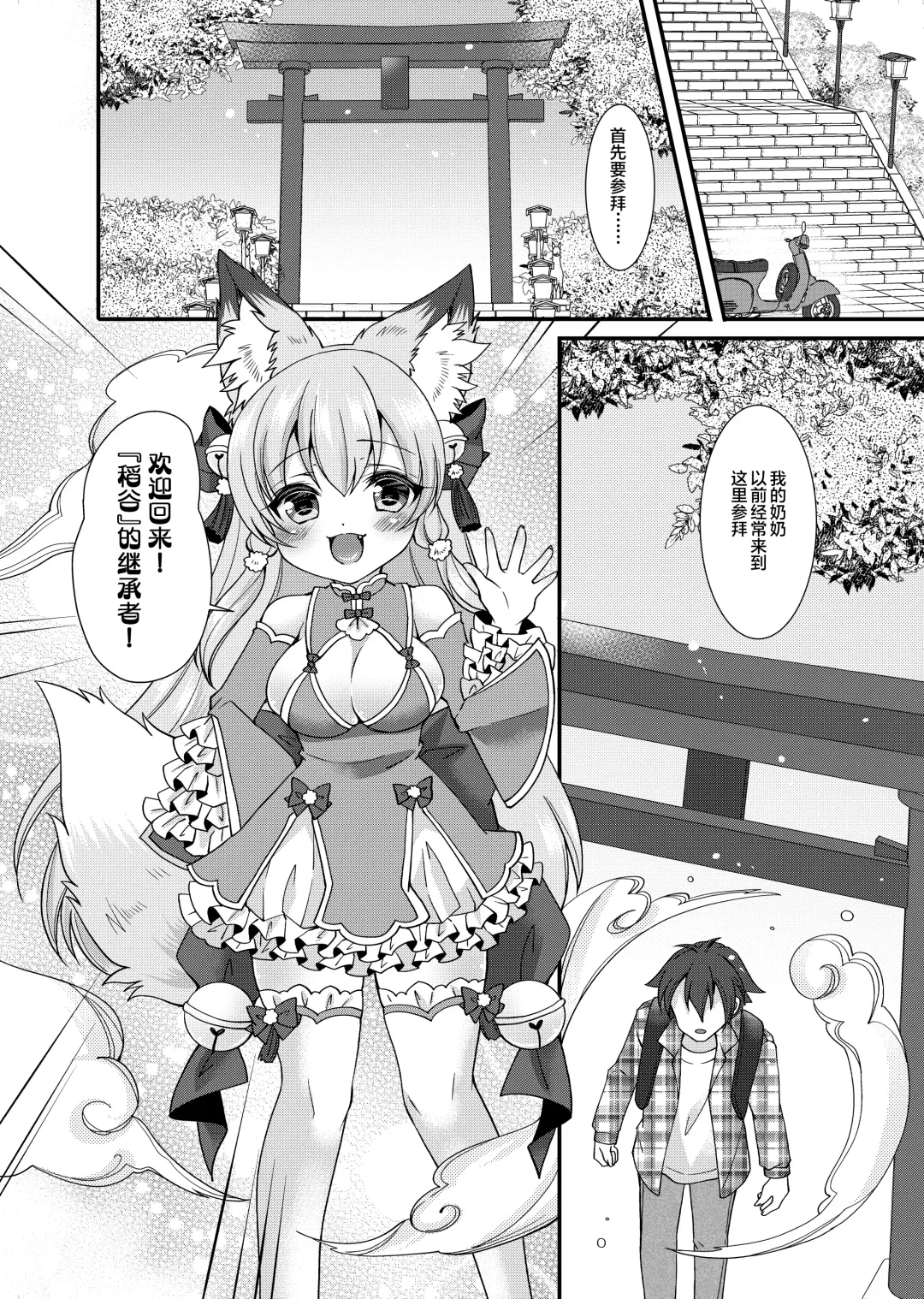 [Shio - Yotsuba Chika] Yukemuri Konkon U-turn! Fhentai - Page 3