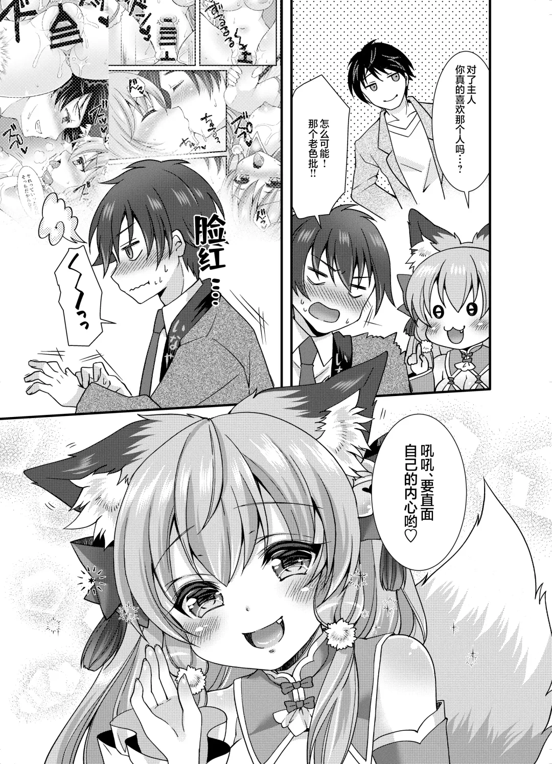 [Shio - Yotsuba Chika] Yukemuri Konkon U-turn! Fhentai - Page 30