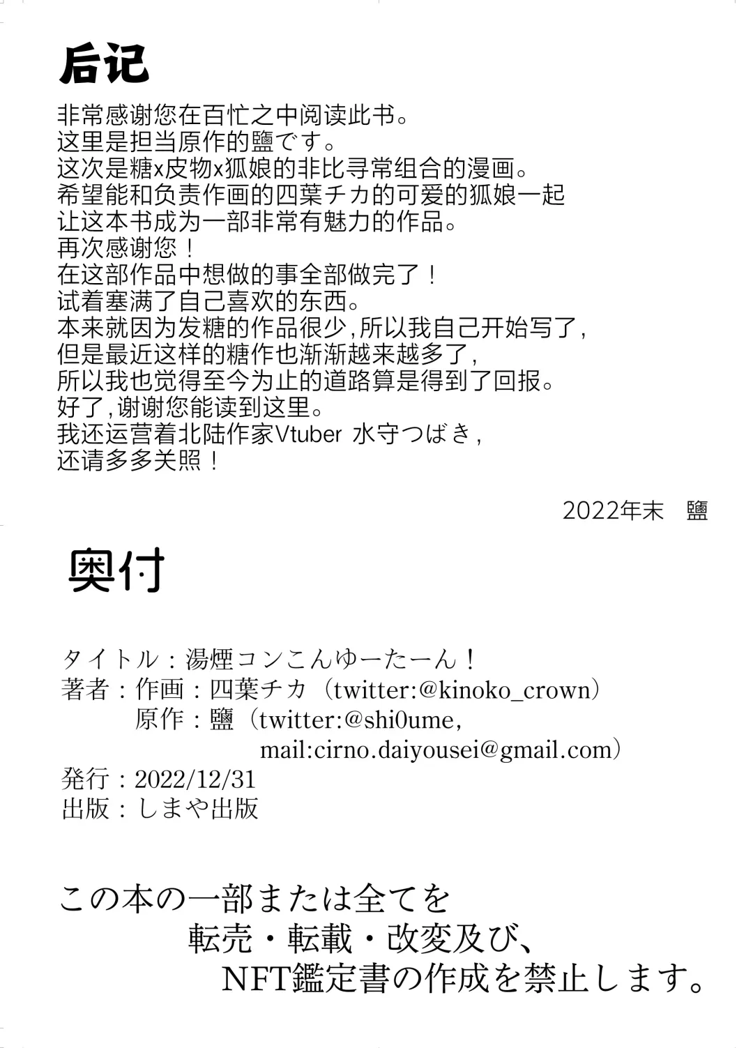 [Shio - Yotsuba Chika] Yukemuri Konkon U-turn! Fhentai - Page 33