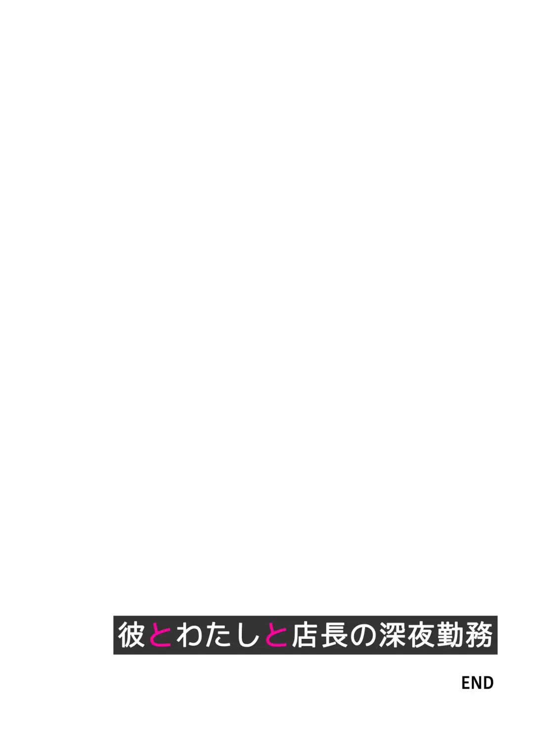 [Izumi - Reizei] Kare to Watashi to Tenchou no Shinya Kinmu 1 Ver. 1.02 Fhentai.net - Page 50