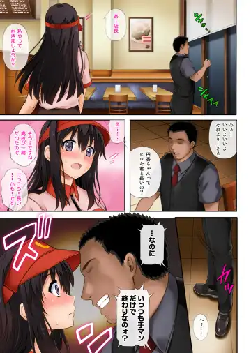 [Izumi - Reizei] Kare to Watashi to Tenchou no Shinya Kinmu 1 Ver. 1.02 Fhentai.net - Page 17