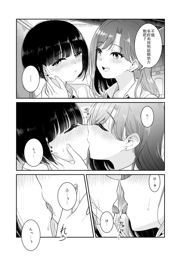 [Takeshisu] Koko Dare mo Konai kara... Fhentai.net - Page 11