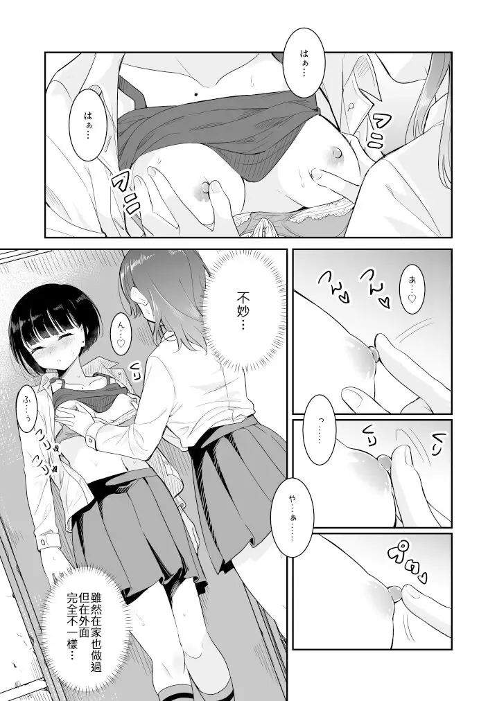 [Takeshisu] Koko Dare mo Konai kara... Fhentai.net - Page 13