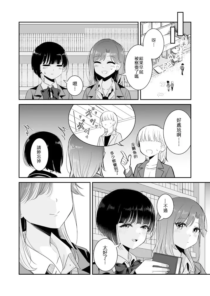 [Takeshisu] Koko Dare mo Konai kara... Fhentai.net - Page 6