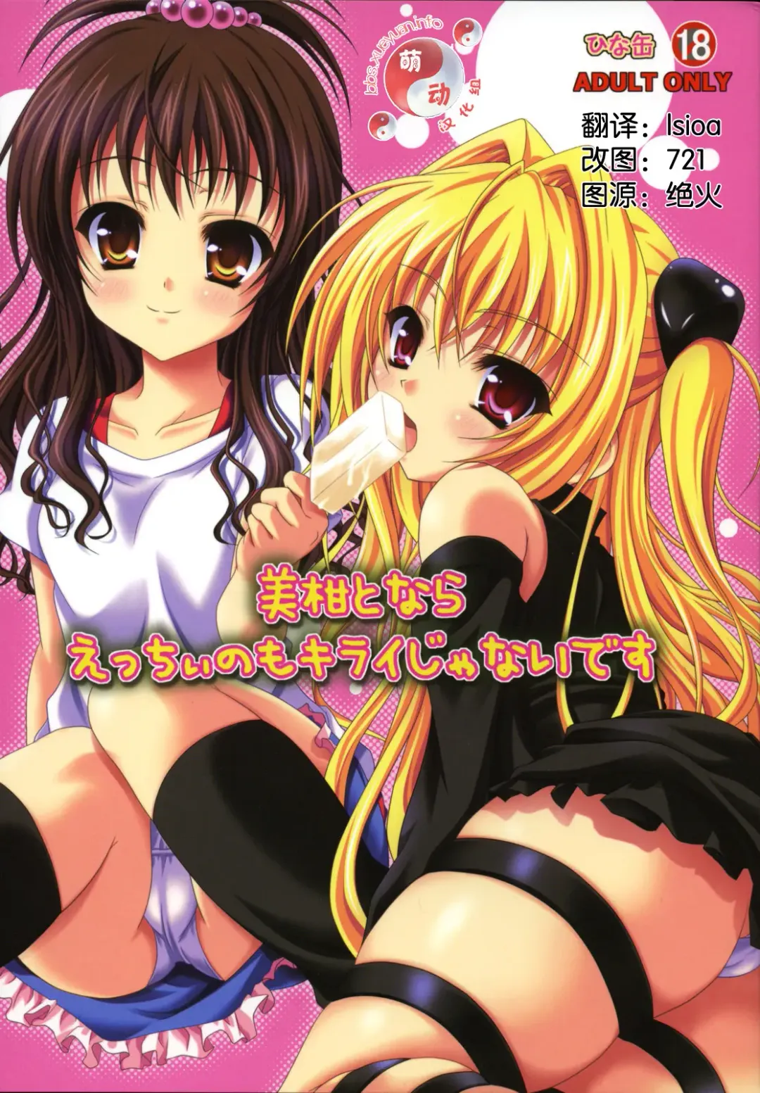 [Kirishima Hinata] Mikan to nara Ecchii no mo Kirai Ja Nai desu Fhentai - Page 1