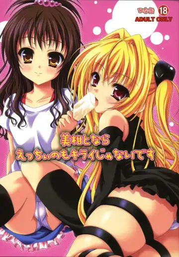 [Kirishima Hinata] Mikan to nara Ecchii no mo Kirai Ja Nai desu Fhentai - Page 2