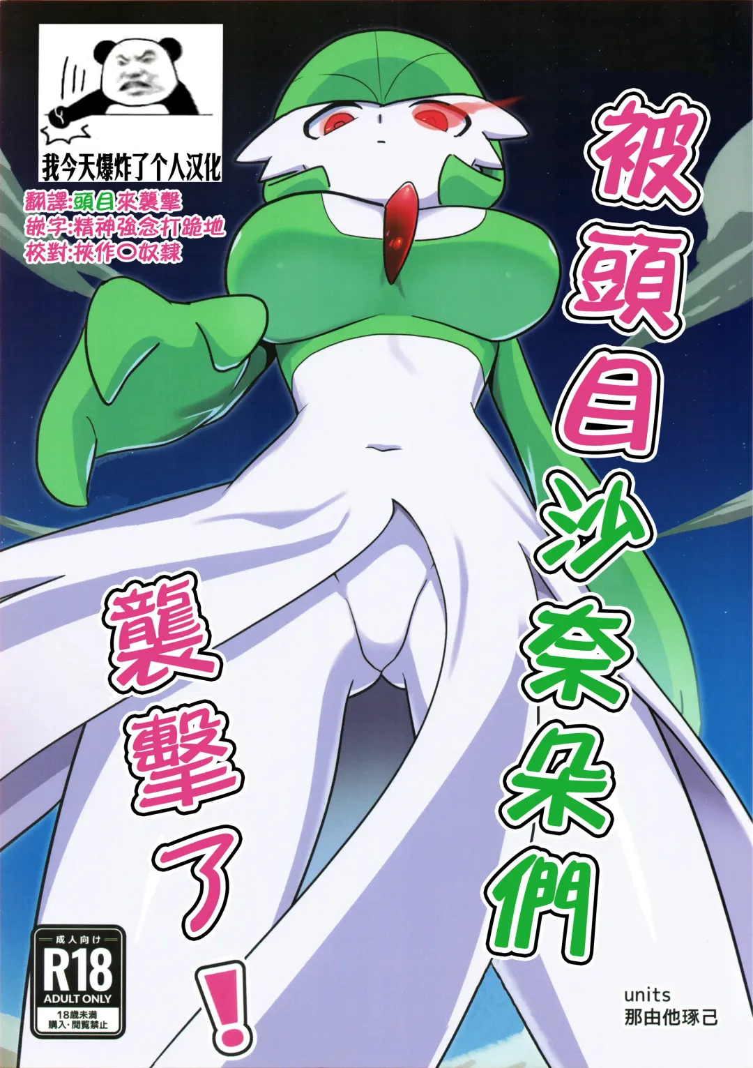 [Nayuta Takumi] Oyabun sānaito ni osowa reta! | 被头目沙奈朵们袭击了！ Fhentai - Page 1