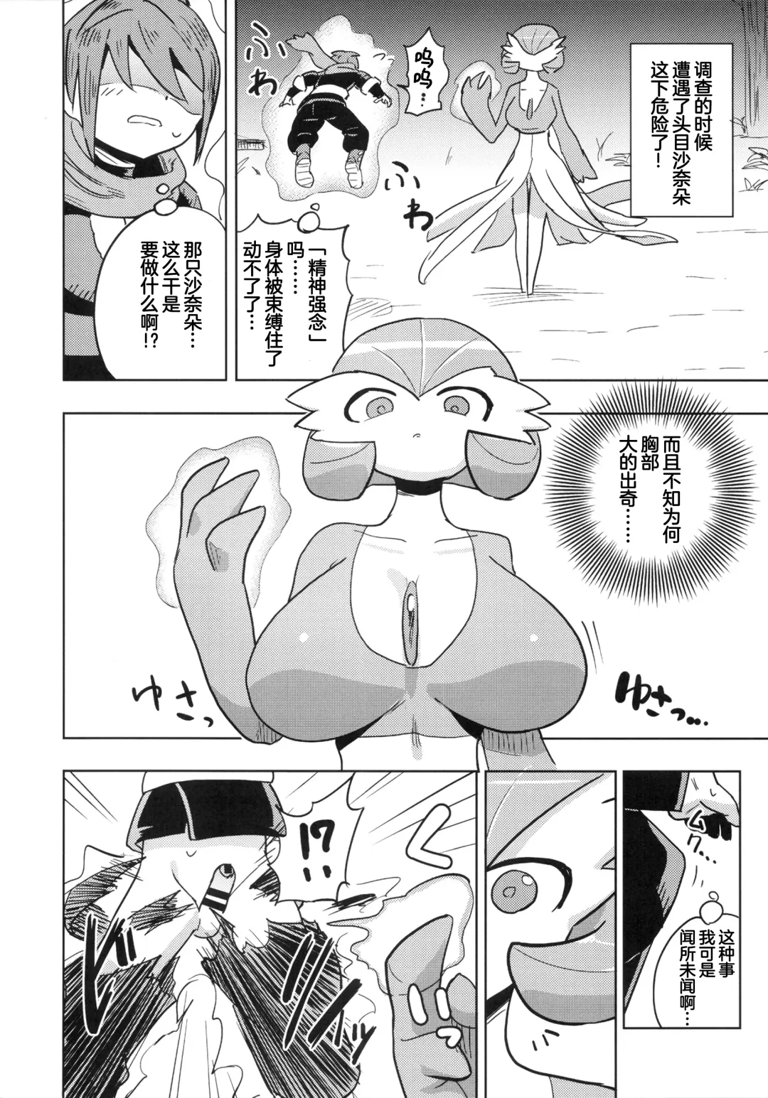 [Nayuta Takumi] Oyabun sānaito ni osowa reta! | 被头目沙奈朵们袭击了！ Fhentai - Page 4