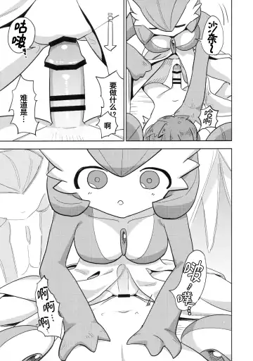 [Nayuta Takumi] Oyabun sānaito ni osowa reta! | 被头目沙奈朵们袭击了！ Fhentai - Page 17