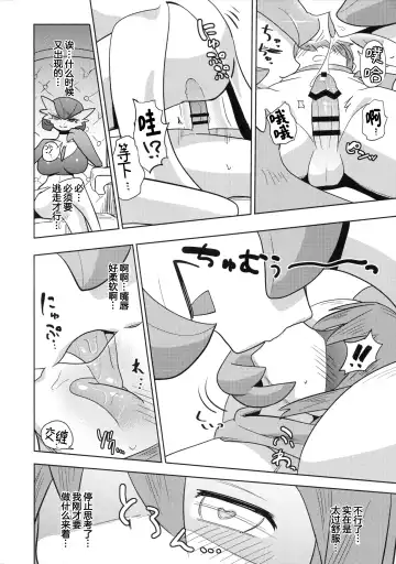 [Nayuta Takumi] Oyabun sānaito ni osowa reta! | 被头目沙奈朵们袭击了！ Fhentai - Page 24