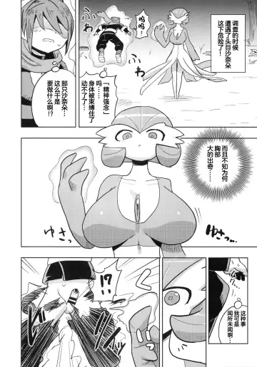 [Nayuta Takumi] Oyabun sānaito ni osowa reta! | 被头目沙奈朵们袭击了！ Fhentai - Page 4