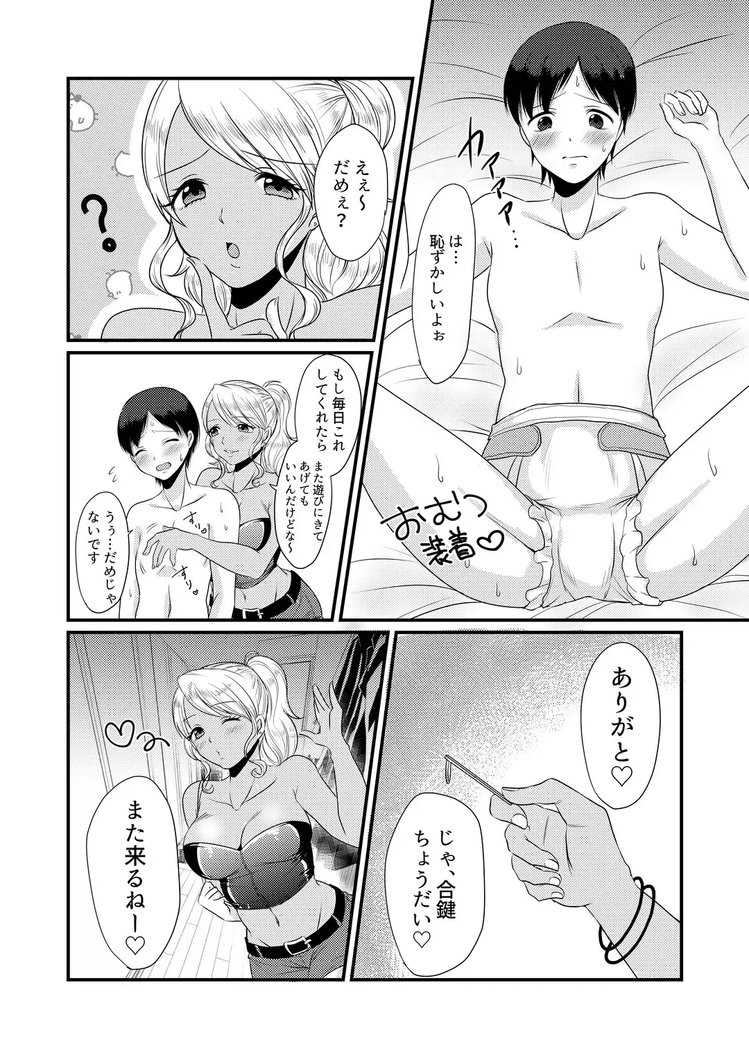 [Akatsuki Shion] Doutei Yuuwaku Game ~Doutei Shasei Kanri Game Fhentai - Page 12