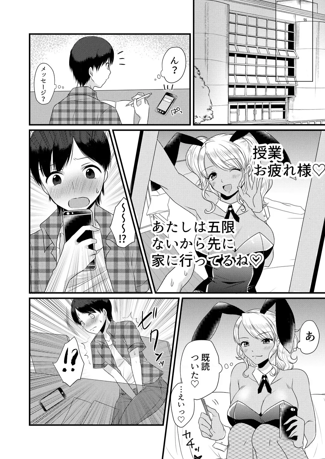 [Akatsuki Shion] Doutei Yuuwaku Game ~Doutei Shasei Kanri Game Fhentai - Page 13
