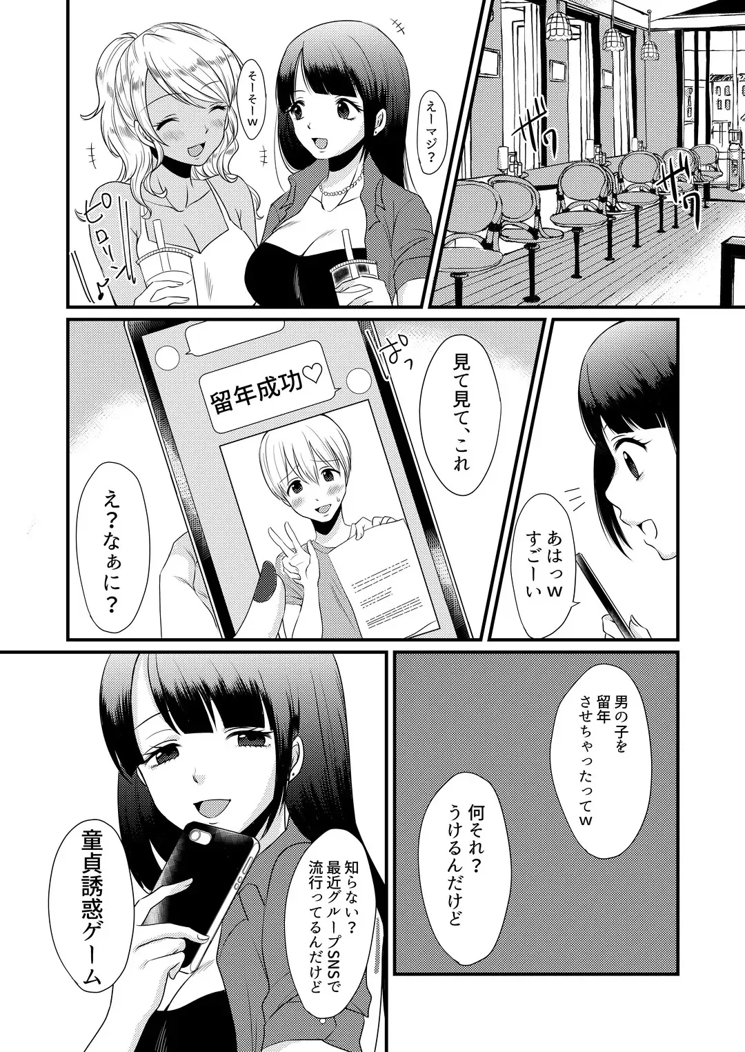[Akatsuki Shion] Doutei Yuuwaku Game ~Doutei Shasei Kanri Game Fhentai - Page 2