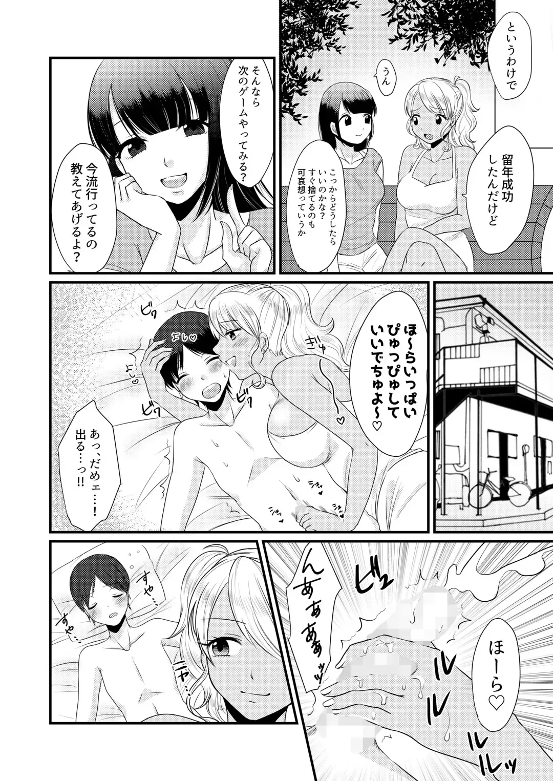 [Akatsuki Shion] Doutei Yuuwaku Game ~Doutei Shasei Kanri Game Fhentai - Page 20