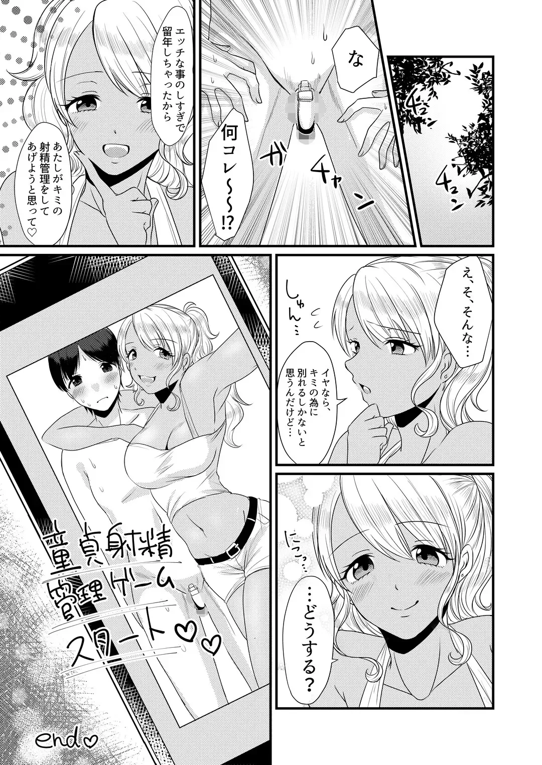 [Akatsuki Shion] Doutei Yuuwaku Game ~Doutei Shasei Kanri Game Fhentai - Page 21