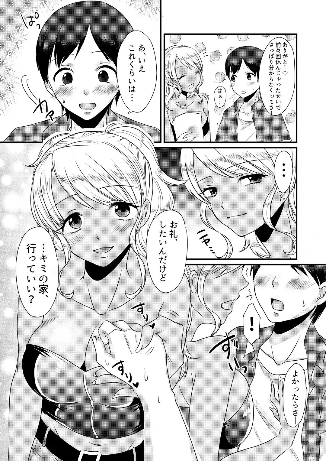 [Akatsuki Shion] Doutei Yuuwaku Game ~Doutei Shasei Kanri Game Fhentai - Page 5