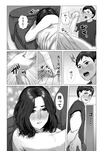 Okaa-san wa You to Machigaeru dakara Boku mo Machigaeru Fhentai.net - Page 12