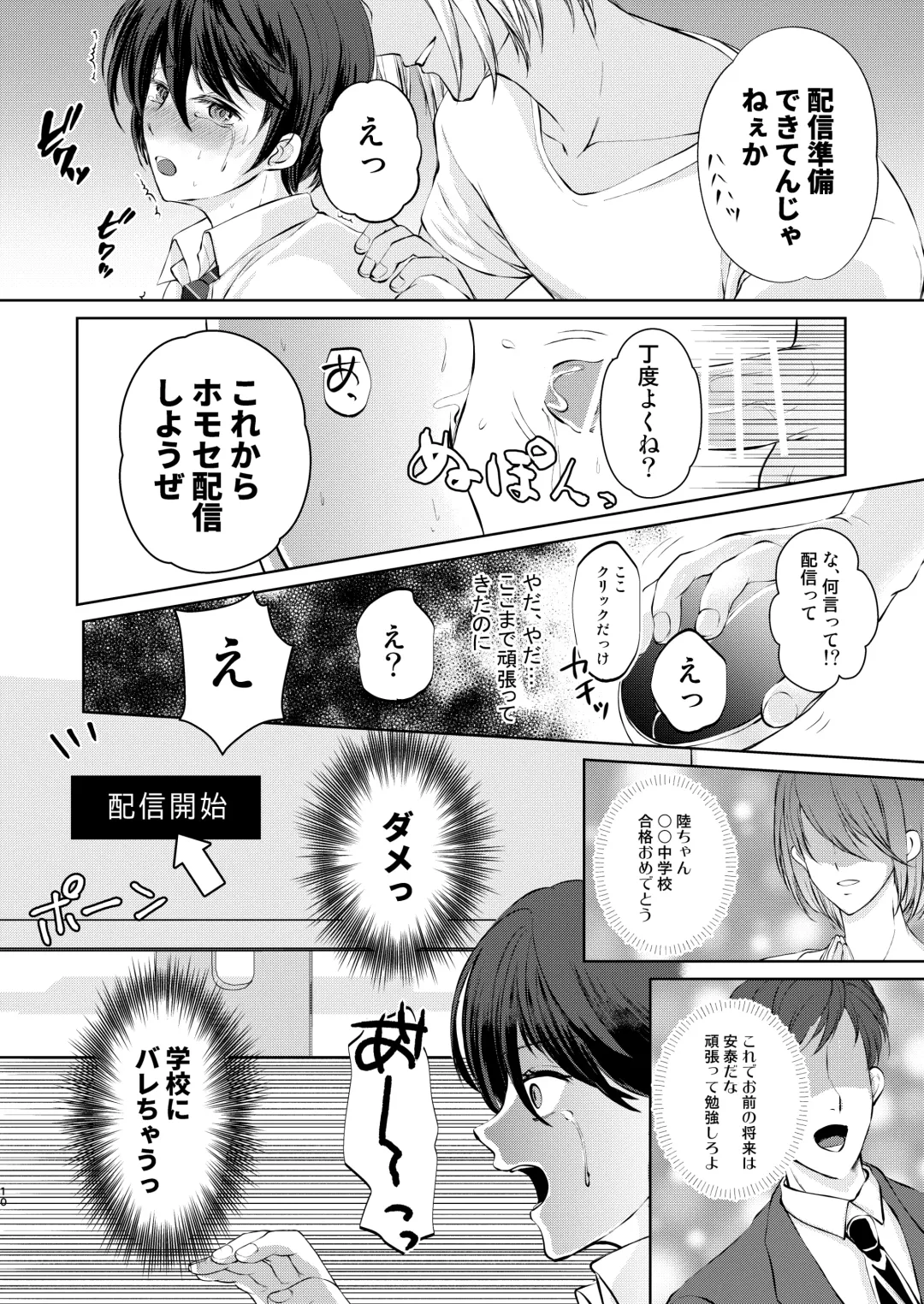 [Kozi] Tokutei sareta Sono Saki wa 2 Otokonoko Haishinsha Choukyou Nikki Fhentai.net - Page 10