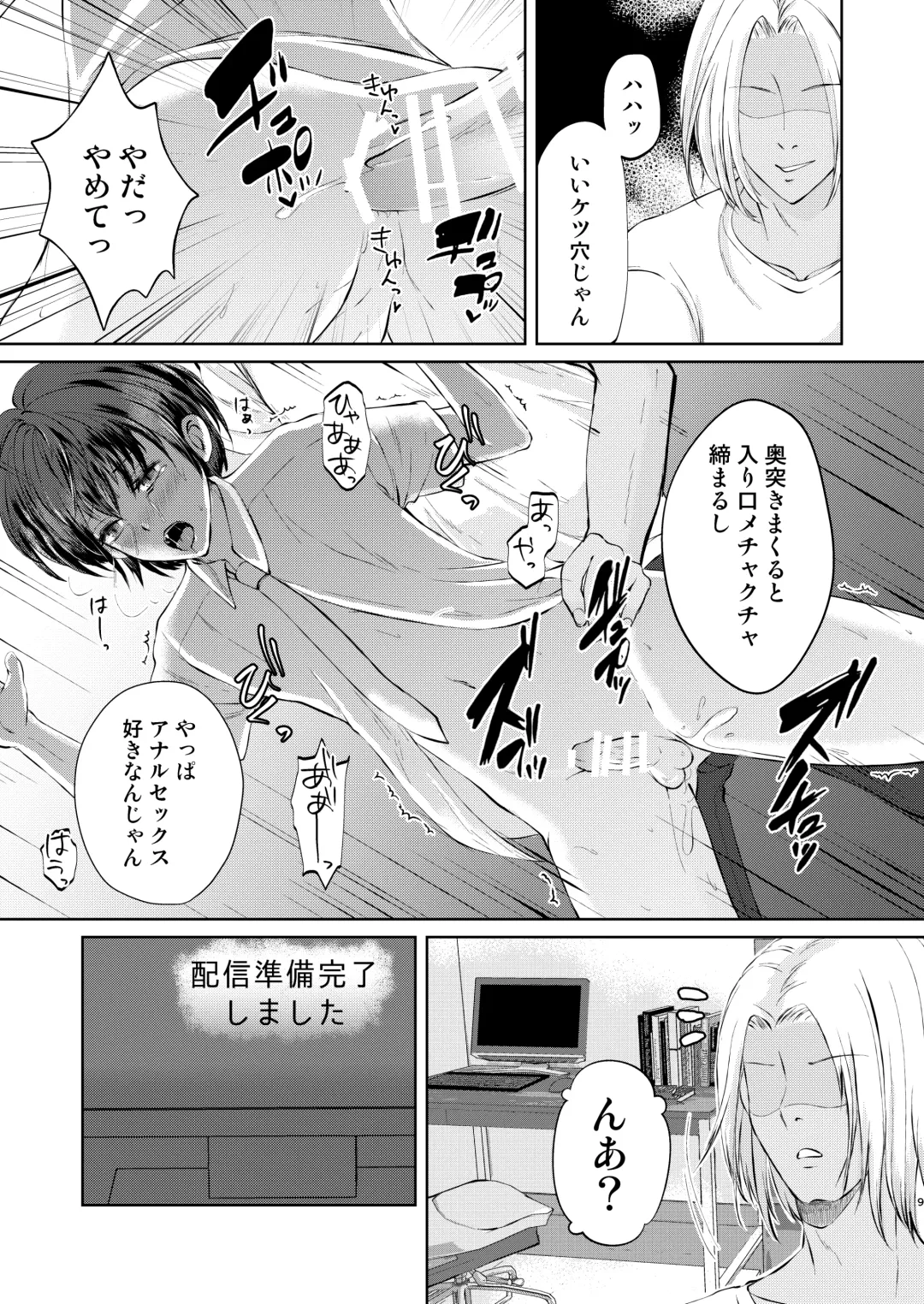 [Kozi] Tokutei sareta Sono Saki wa 2 Otokonoko Haishinsha Choukyou Nikki Fhentai.net - Page 9