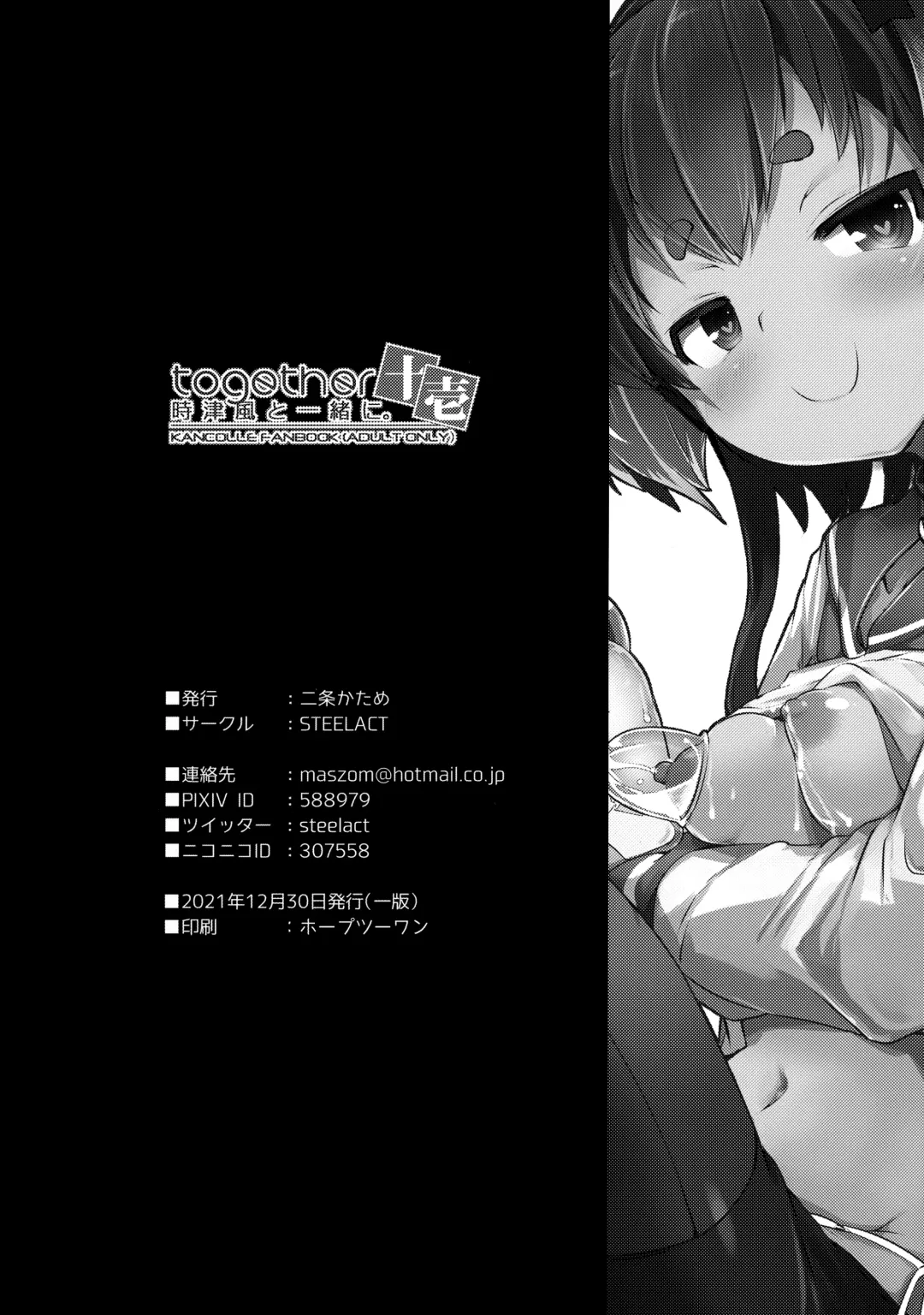 [Nijou Katame] Tokitsukaze to Isshoni. Juuichi Fhentai - Page 25