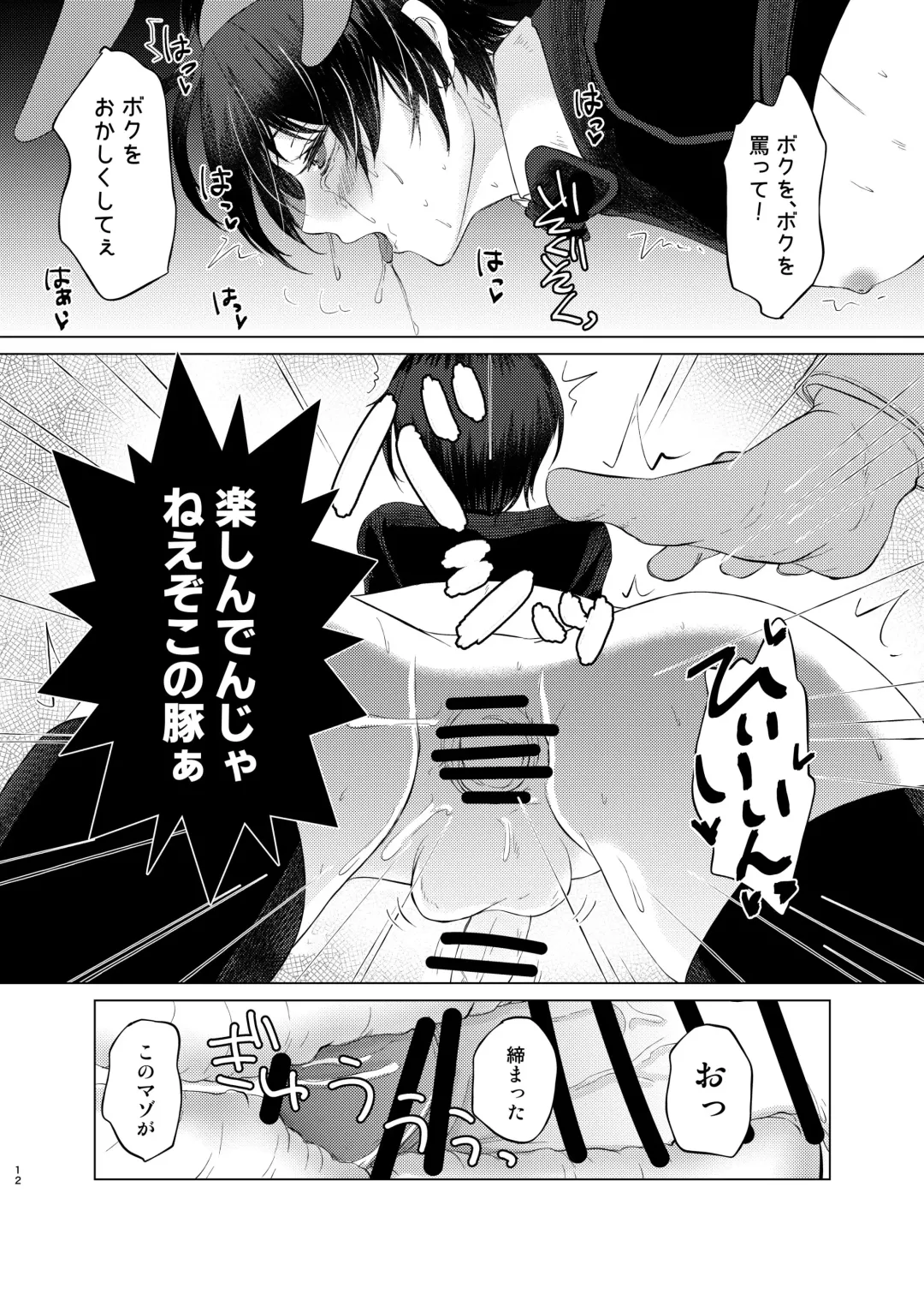 [Kozi] Tokutei sareta Sono Saki wa 4 Otokonoko Haishinsha Choukyou Nikki Fhentai - Page 11