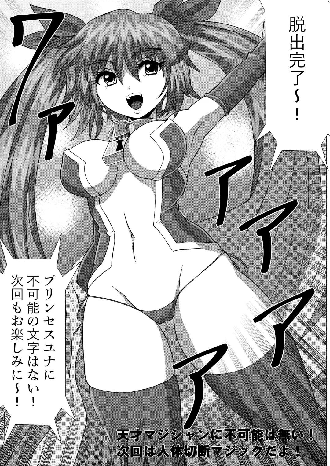 [Zuru] Kanzen Kousoku Dasshutsu Magic de Shinkai 10,000m Kara Seikan Dekiru no ka!? Fhentai.net - Page 32