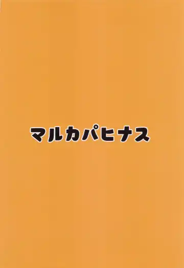 [Gasuba Ana] Hon ni Shiori o Hasandara Fhentai - Page 20