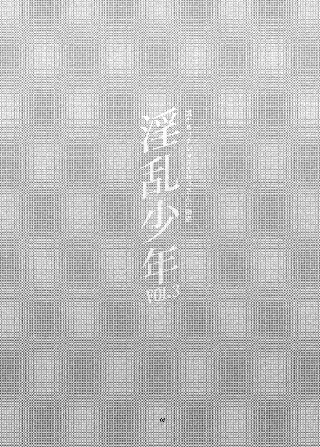 [Jairou] Inran Shounen Nazo no Bitch Shota to Ossan no Monogatari Vol. 3 (decensored) Fhentai - Page 3