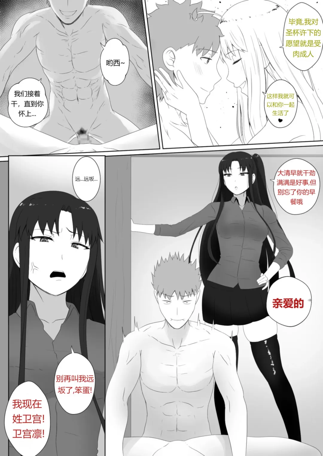 [Kmvt] Emiya Harem Fhentai - Page 6