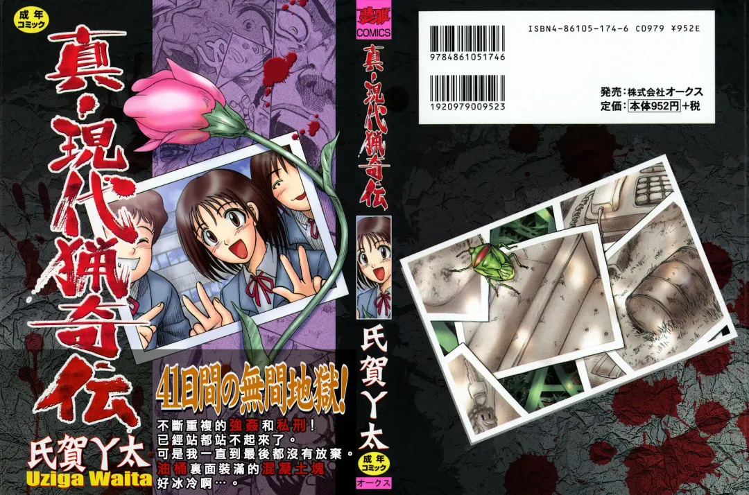 Read [Uziga Waita] Shin Gendai Ryoukiden | Modern Stories of the Bizarre - Fhentai.net