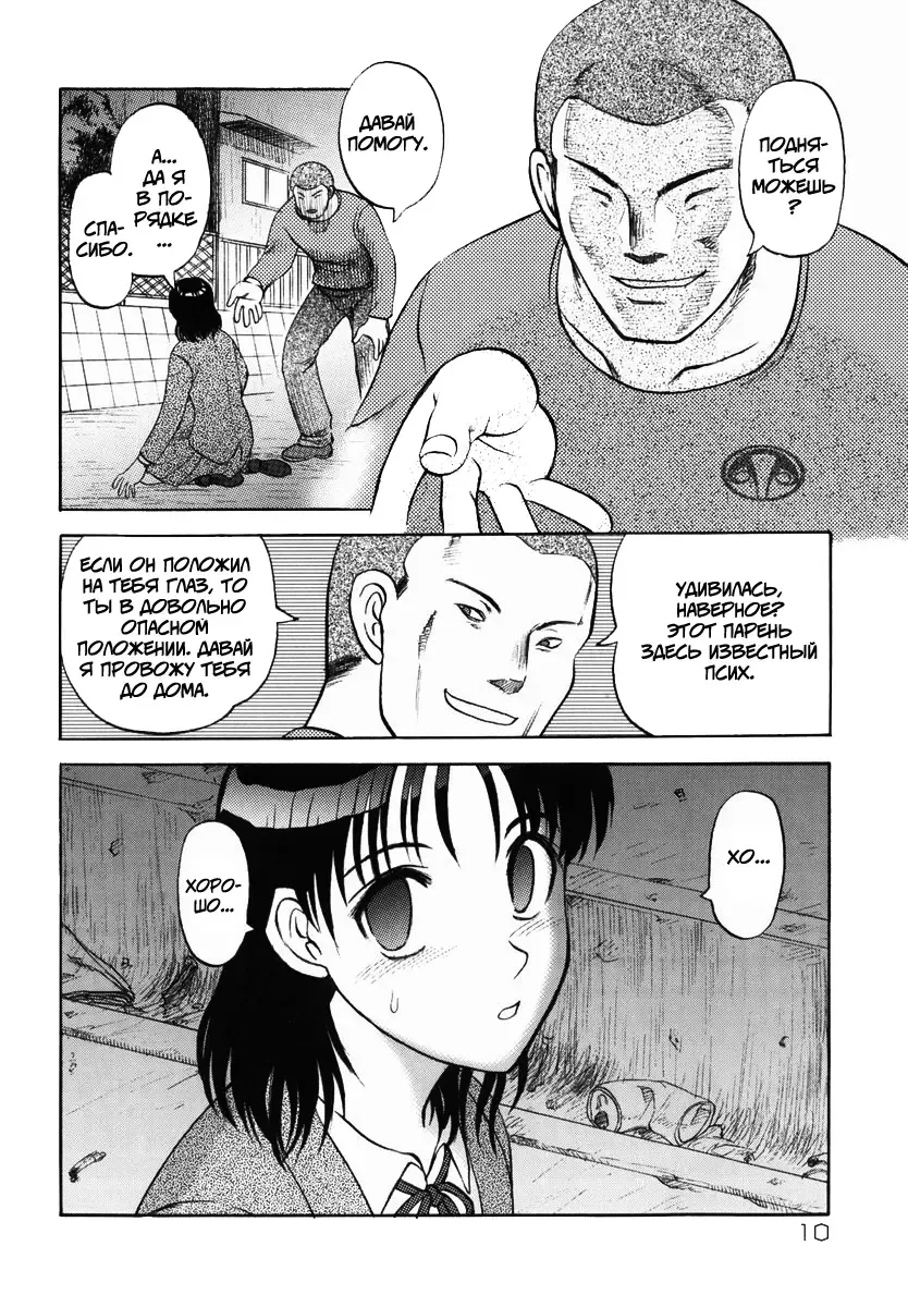 [Uziga Waita] Shin Gendai Ryoukiden | Modern Stories of the Bizarre Fhentai.net - Page 13