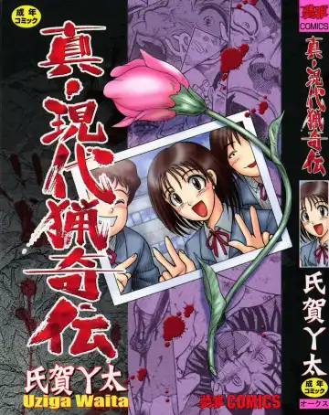 [Uziga Waita] Shin Gendai Ryoukiden | Modern Stories of the Bizarre Fhentai.net - Page 2