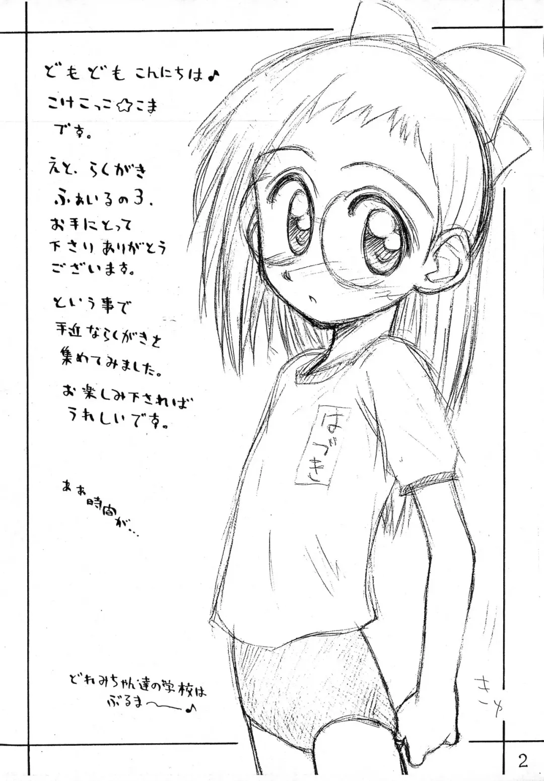 [Kokekokko Coma] Rakugaki File 3 Fhentai - Page 2