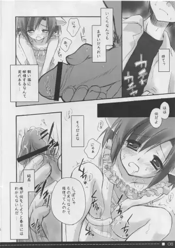 [Ryohka] Petal 2 - Petal The second tale Fhentai - Page 7