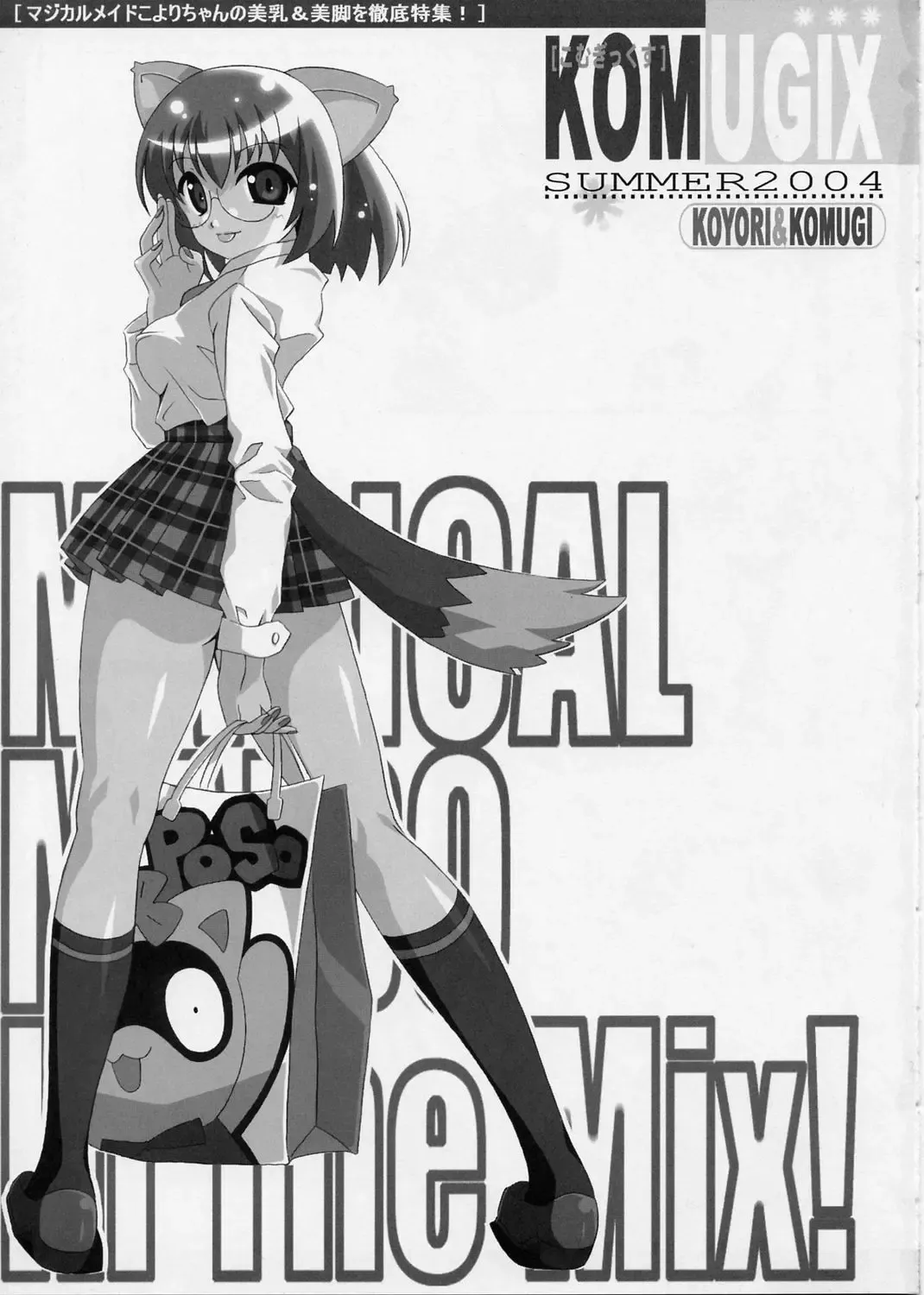 [Bells] KOMUGIX SUMMER 2004 Fhentai - Page 2