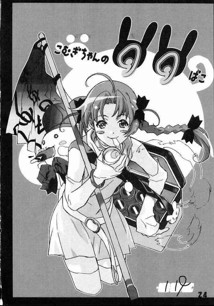 [Watanabe Akio] Mugi Mugi Komugi-tan Fhentai - Page 22