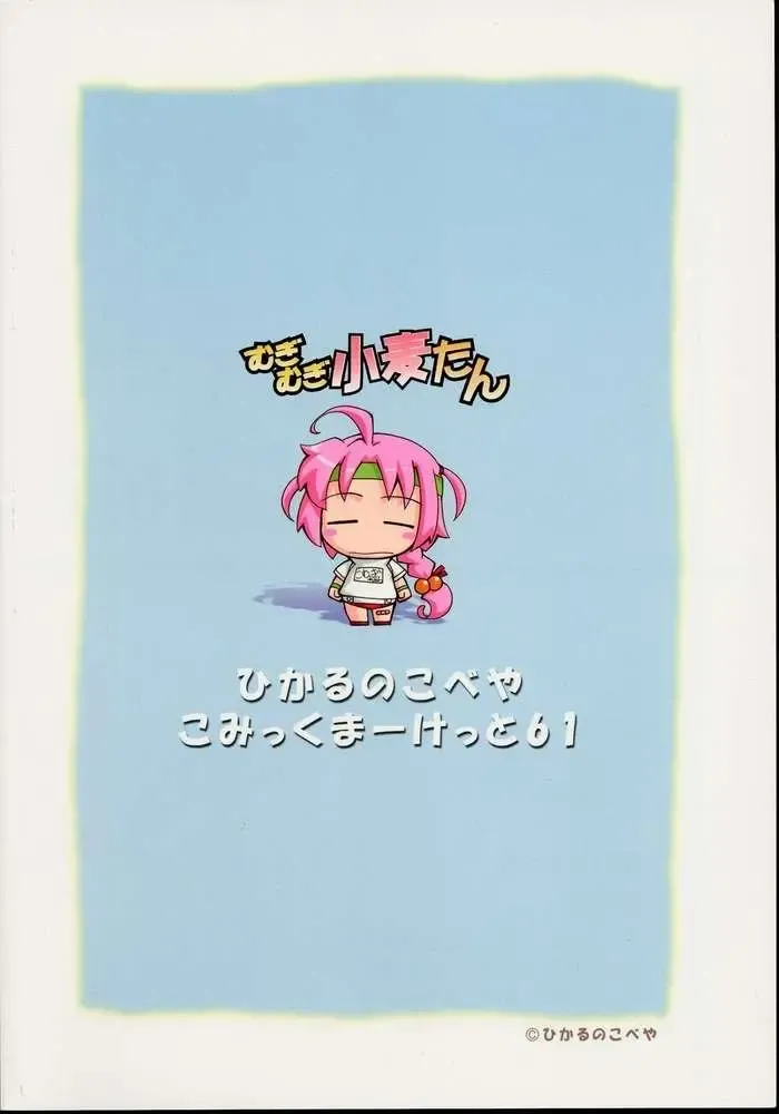 [Watanabe Akio] Mugi Mugi Komugi-tan Fhentai - Page 37