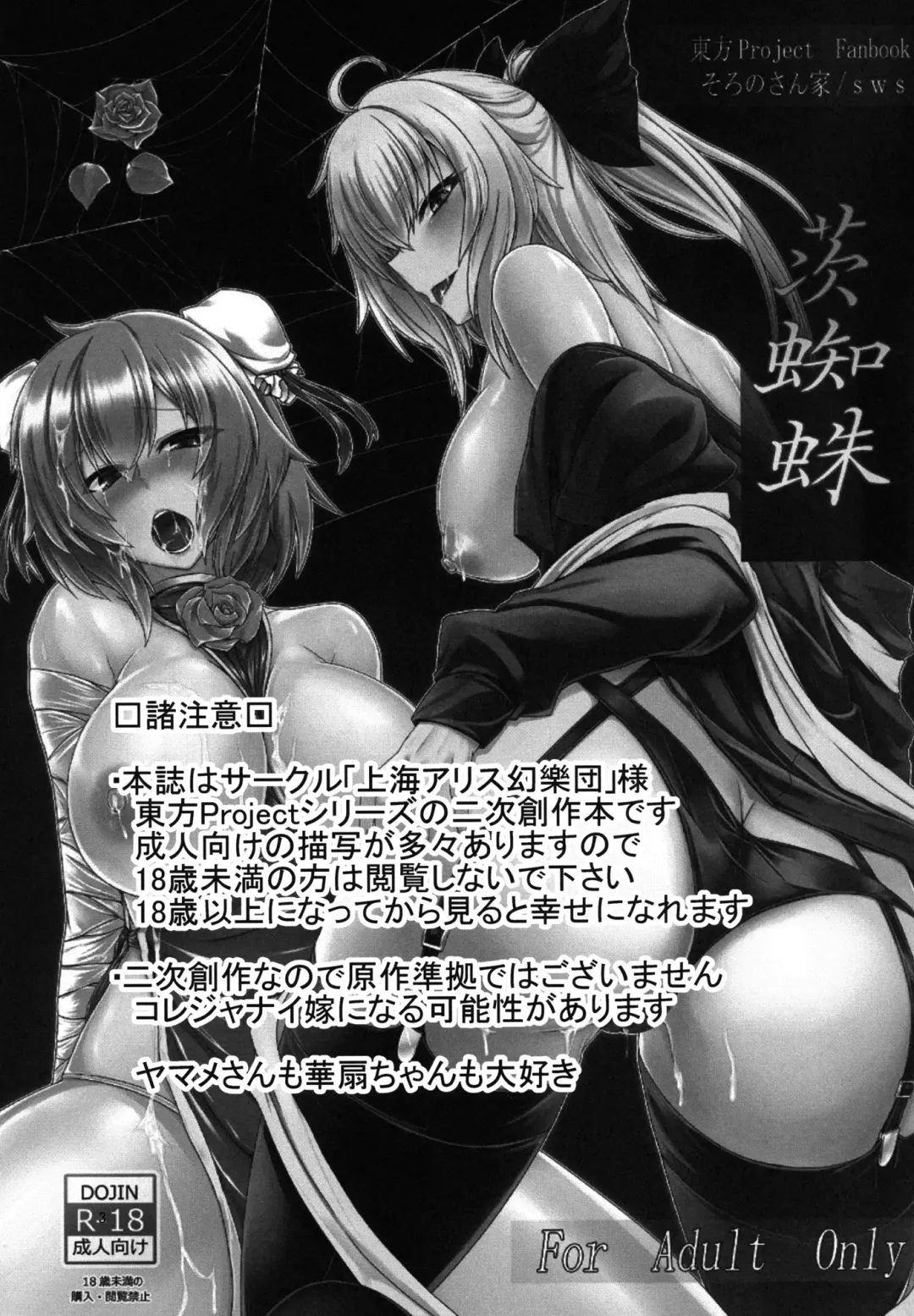 [Sorono] Ibara Kumo Fhentai - Page 3