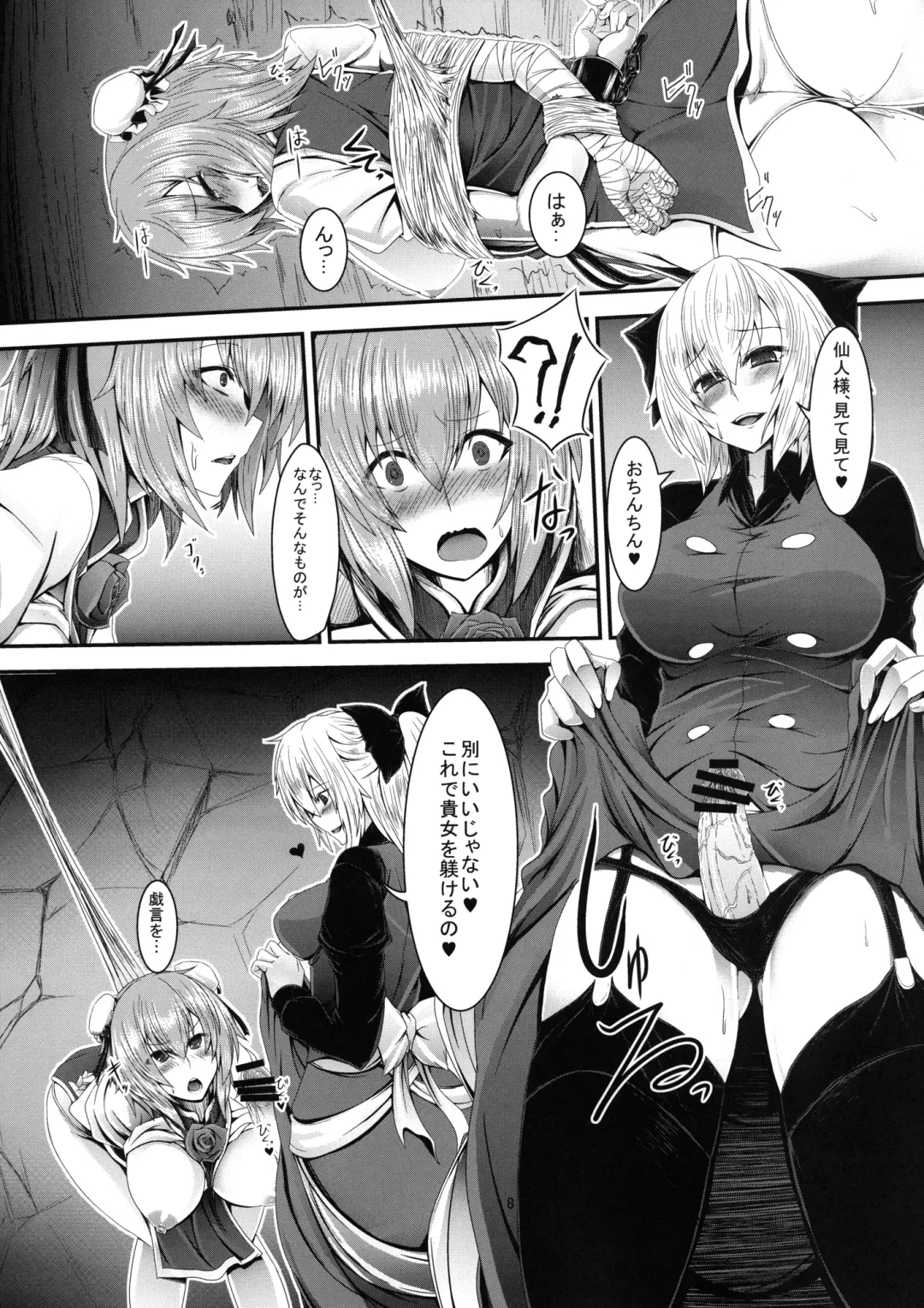 [Sorono] Ibara Kumo Fhentai - Page 8