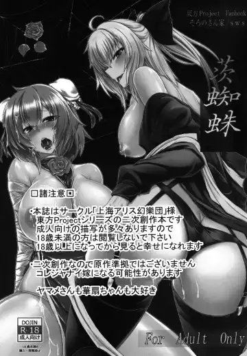 [Sorono] Ibara Kumo Fhentai - Page 3