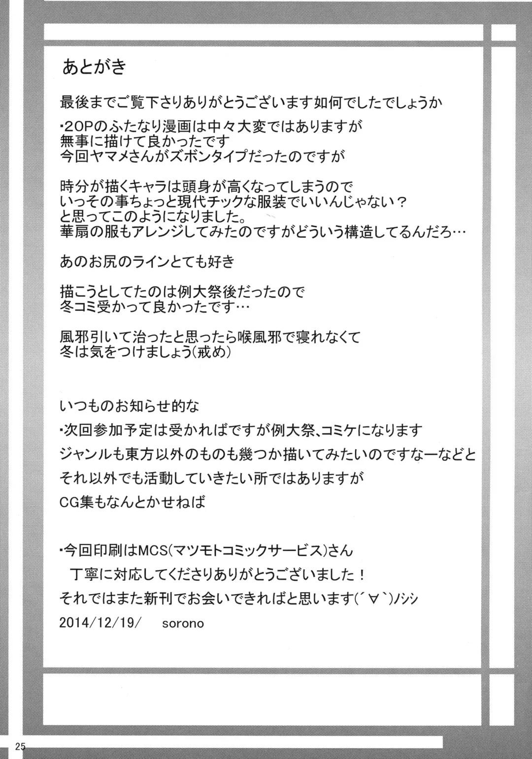 [Sorono] Ibara Kumo Ni Fhentai - Page 25