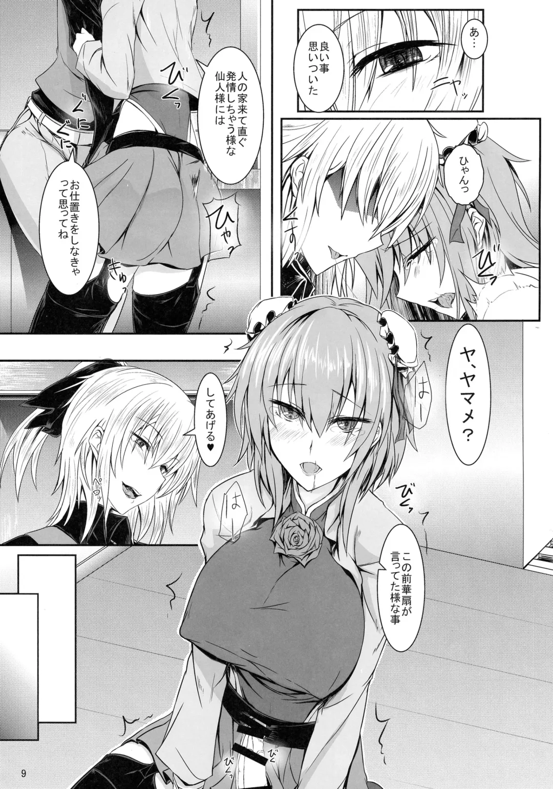 [Sorono] Ibara Kumo Ni Fhentai - Page 8