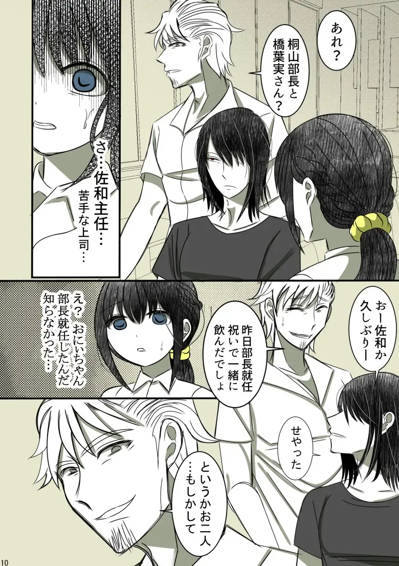 Onii-chan Yamete… Osananajimi to Ienaku Natta hi Fhentai - Page 11