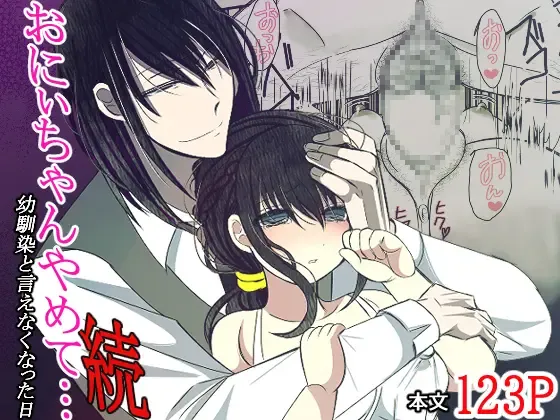 Onii-chan Yamete… Osananajimi to Ienaku Natta hi Zoku Fhentai - Page 26