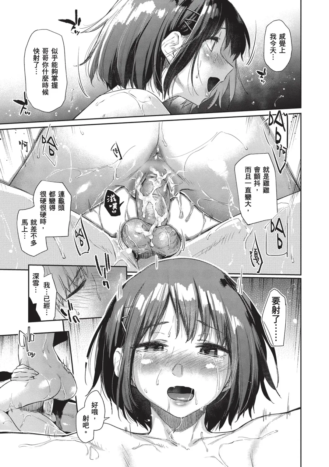 [Esuke] Himitsu no Tsubomi - Secret Love Story | 秘密的花蕾 (decensored) Fhentai - Page 121